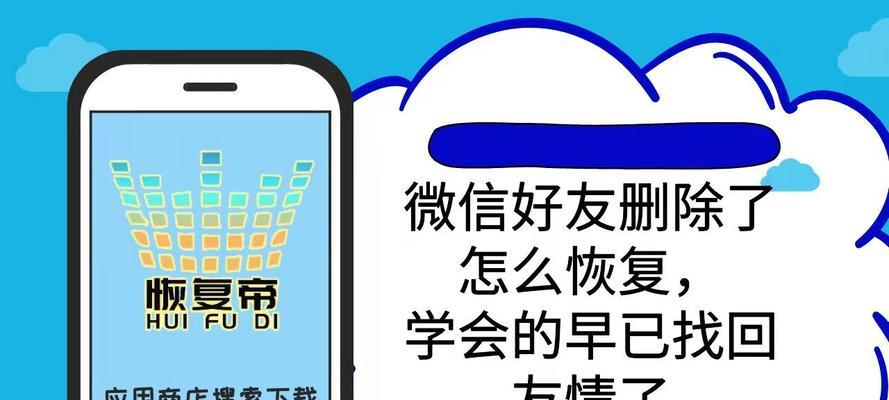 如何找回被删除的微信好友（利用微信功能及社交技巧轻松找回好友）