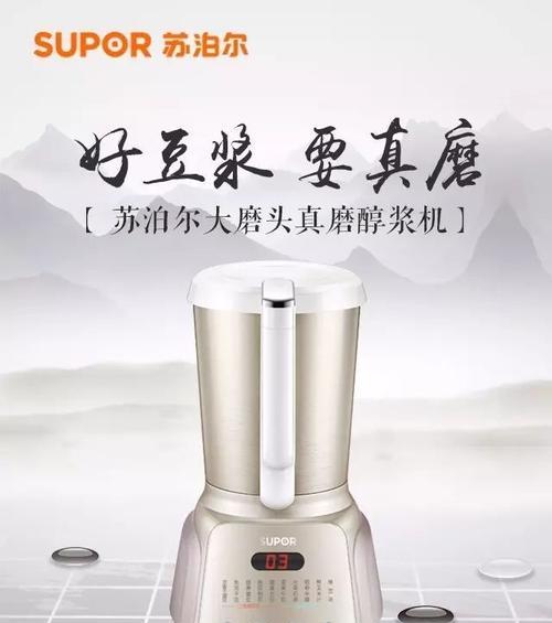 苏泊尔真磨醇浆机的使用体验（一台实用高效的家用磨浆神器，让你健康生活更轻松）