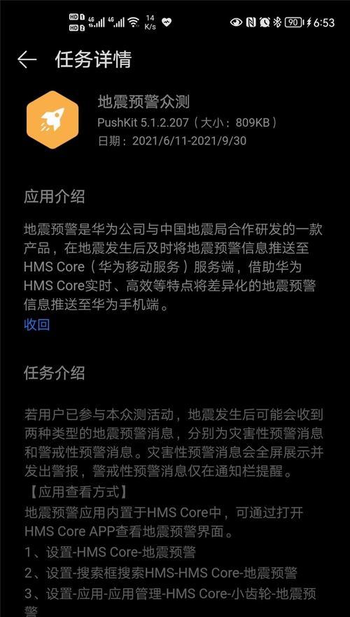 荣耀手机地震预警功能解析（了解如何在荣耀手机上开启地震预警功能）