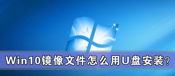 如何在Windows10家庭版中使用U盘（打开U盘并进行相关操作）