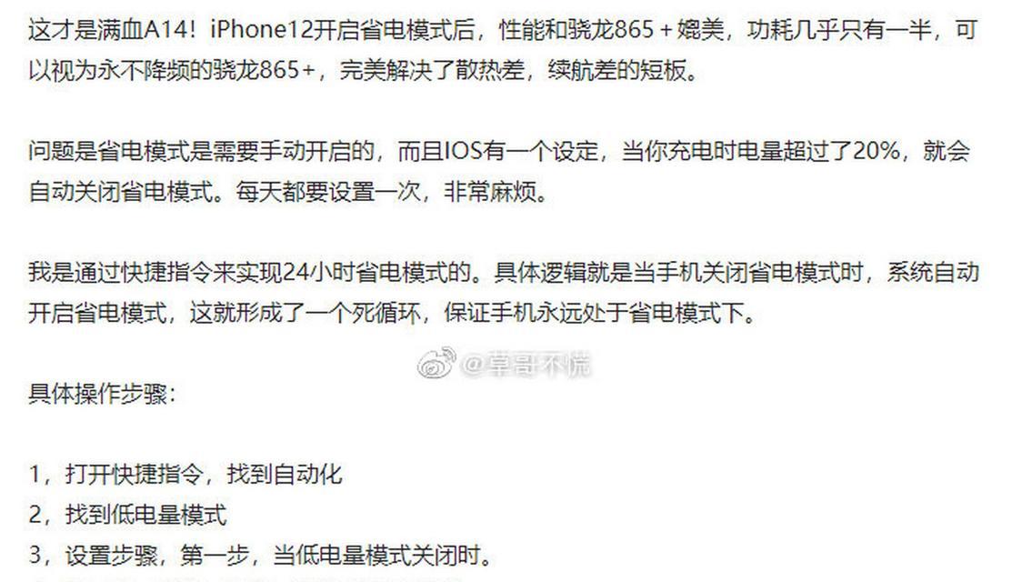 省电模式的使用方法与技巧（掌握苹果省电模式，延长电池寿命）
