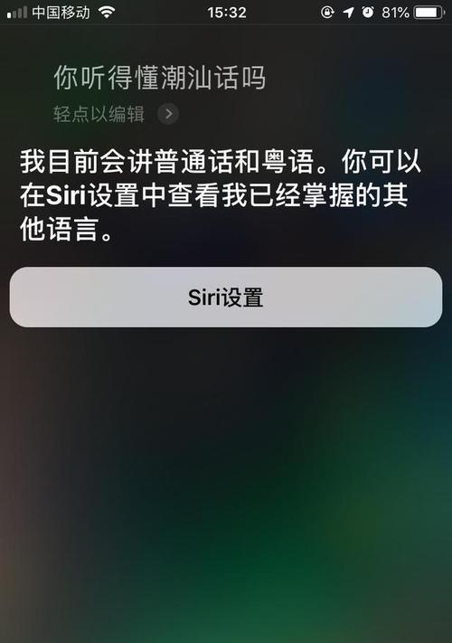 探秘苹果X的Siri（让生活更便捷的智能语音助手）