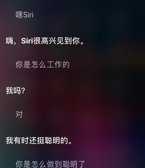 探秘苹果X的Siri（让生活更便捷的智能语音助手）