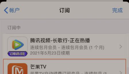 如何取消苹果手机自动扣费订阅？（一步步教你取消苹果手机的自动扣费订阅服务）