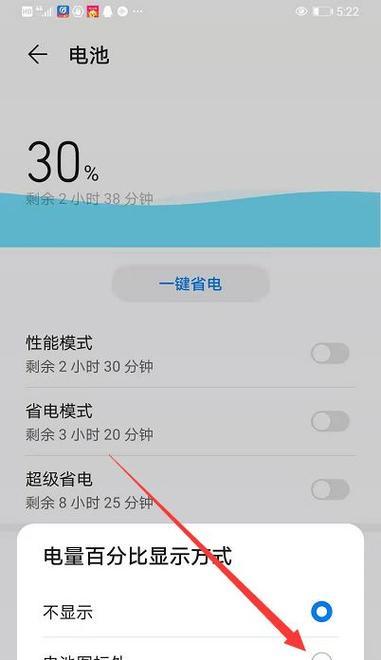 苹果手机电量百分比的显示方法解析（从设置到使用，轻松掌握苹果手机电量百分比显示功能）