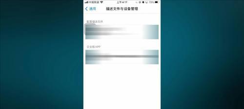 苹果手机软件信任权限设置教程（教你轻松管理和设置苹果手机软件的信任权限）