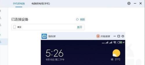 手机投屏电脑的操作方法（快速实现手机与电脑的无缝连接与操作）