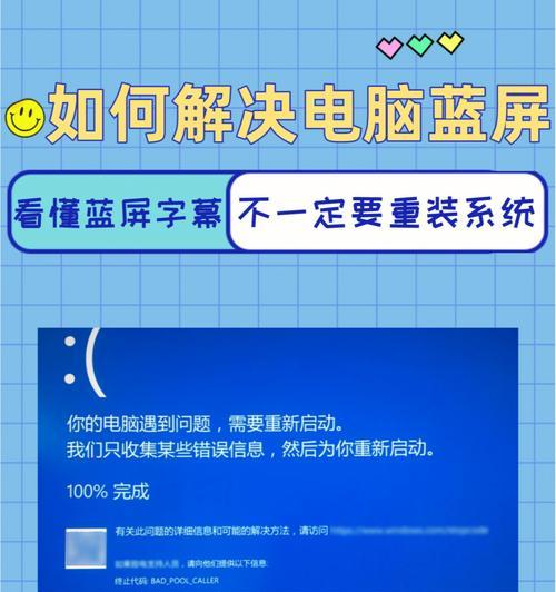 解决蓝屏代码0x000000c2问题的方法（了解0x000000c2蓝屏代码及其解决方案）