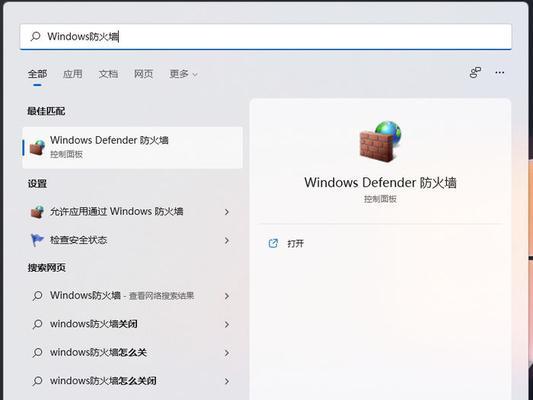 Win11系统如何关闭系统防火墙（快速关闭Win11系统的防火墙保护）