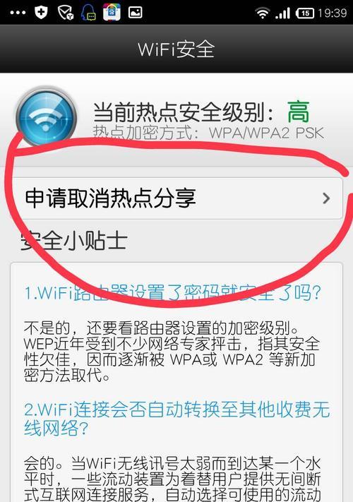 如何在手机上修改自家WiFi密码（简便操作步骤，轻松完成密码修改）