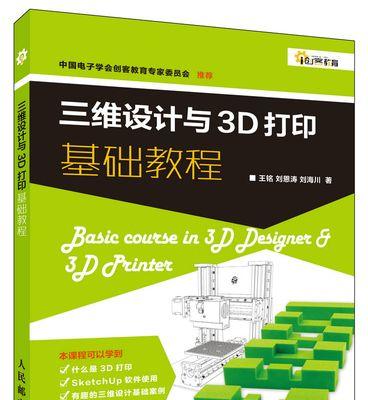 3D打印机原理模型制作指南（一步步教你制作3D打印机原理模型，体验科技之美）