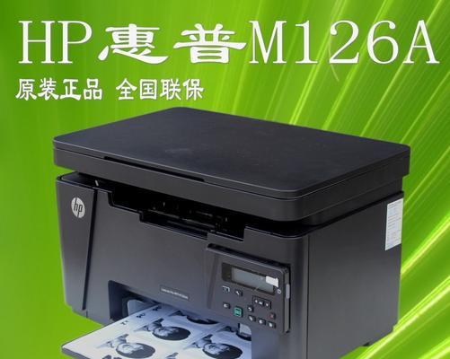 如何正确为惠普打印机m126a加墨？（详细教程及注意事项，让您的打印机保持高效工作！）