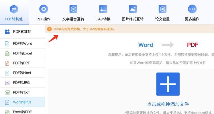 PDF转Word格式的简易教程（快速方便地将PDF文件转换为可编辑的Word文档）