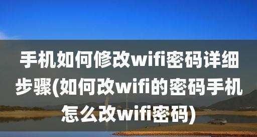 如何查看已连接WiFi的密码（使用手机轻松获取WiFi密码，方便快捷）