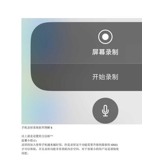 如何利用苹果手机录制屏幕？（简单操作教程，帮助你轻松记录屏幕内容）