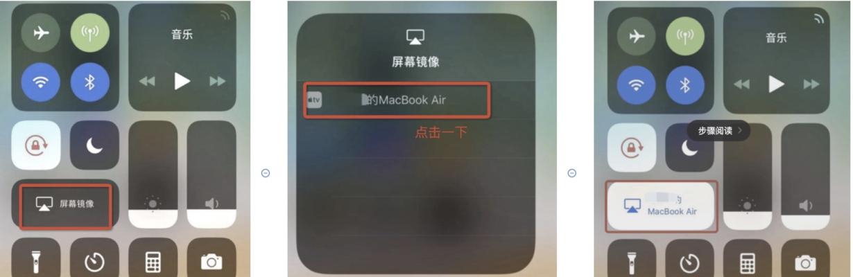 实现iPhone投屏到Mac的方法（将iPhone屏幕内容快速投射到Mac电脑上进行展示和操作）