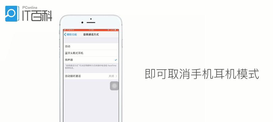 耳机模式关闭的正确方式（如何正确关闭耳机模式，避免影响听力和设备寿命）