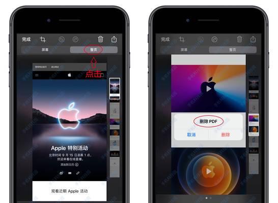 苹果手机截长图的技巧与方法（掌握这些关键操作，让你轻松截取长图）