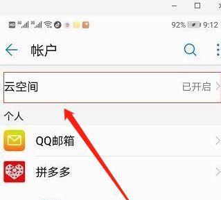 云空间删除方法大揭秘（轻松掌握云空间删除技巧，保护隐私安全无忧）