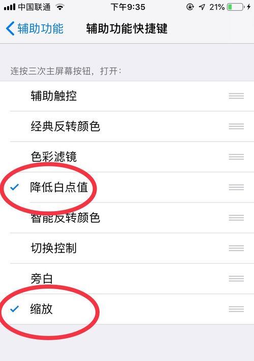 探索iPhone快捷键设置的便利之道（最高效利用iPhone快捷键的实用技巧）