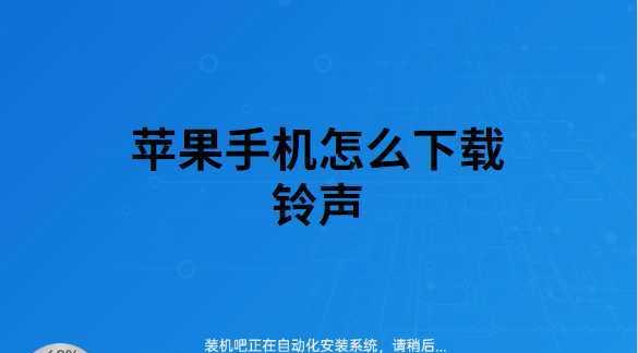 如何在iPhone上设置个性化铃声（简单步骤帮你设置喜欢的铃声，让手机更具个性化）