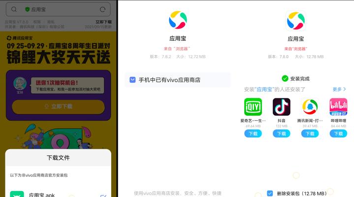 vivo应用商店下载安装教程（一步步教你如何下载和安装vivo应用商店中的应用程序）