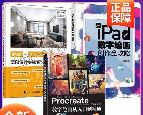 Procreate快速入门指南（掌握Procreate，释放创造力，创作你的艺术作品）