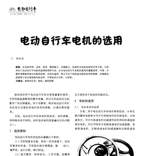 2023年电动车超全选购攻略（解析未来之车，从2023年电动车选购攻略开始）