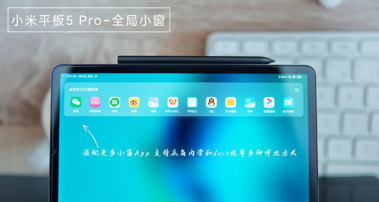 小米平板5与小米平板5Pro，如何选择？（性价比与功能全面对比，轻松抉择）