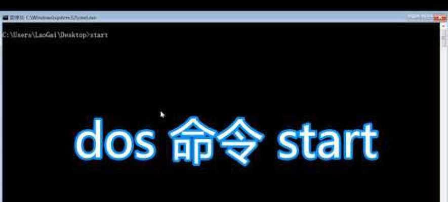 探索以DOS命令行强制关闭进程的几种方法（学会使用DOS命令行管理进程，提高操作效率）