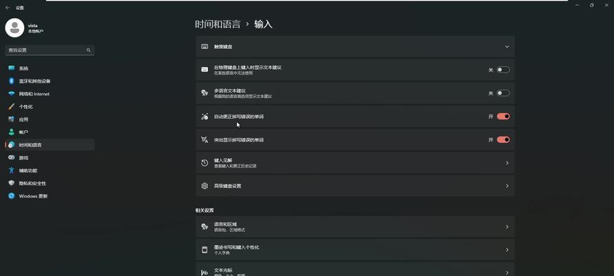 Win11如何删除默认输入法？（一劳永逸，轻松卸载Win11的默认输入法）