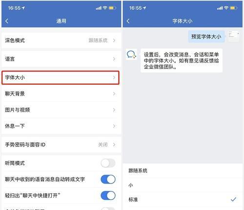 微信字体大小设置方法大全（轻松学会微信字体大小调整，让聊天更舒适）