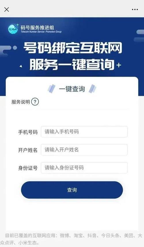 一键查询手机号注册的网站大全（轻松追踪手机号注册信息，保护个人隐私安全）