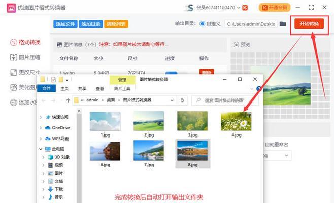 如何将图片转换为JPG格式（详解步骤，让您轻松转换图片格式）