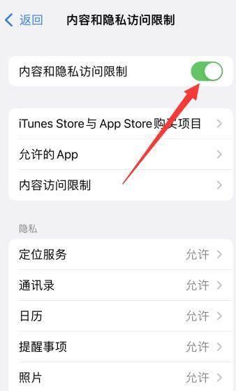 iPhone上锁APP的步骤及注意事项（保护个人隐私，轻松锁定iPhone上的应用程序）