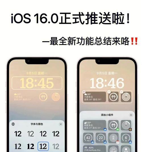 iOS16升级指南（iOS16升级的关键点和注意事项）