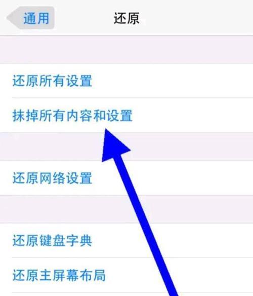 如何进行iPhone手机的恢复出厂设置（简单易懂的恢复出厂设置教程，帮您解决各种问题）