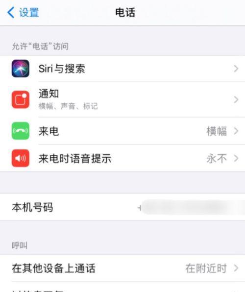 如何在iPhone上进行呼叫转移（详细教程帮助您快速设置和使用呼叫转移功能）