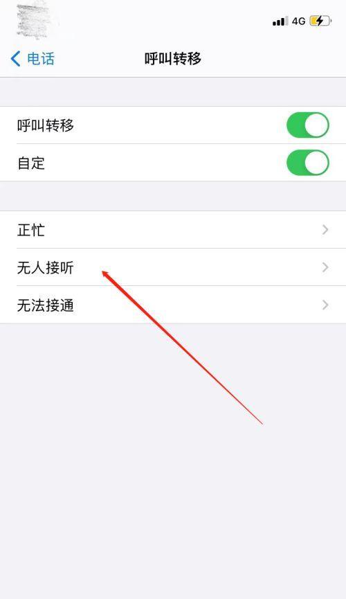 如何在iPhone上进行呼叫转移（详细教程帮助您快速设置和使用呼叫转移功能）