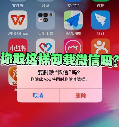 如何找回在iPhone上卸载的自带App（简单操作教你恢复已删除的自带App）