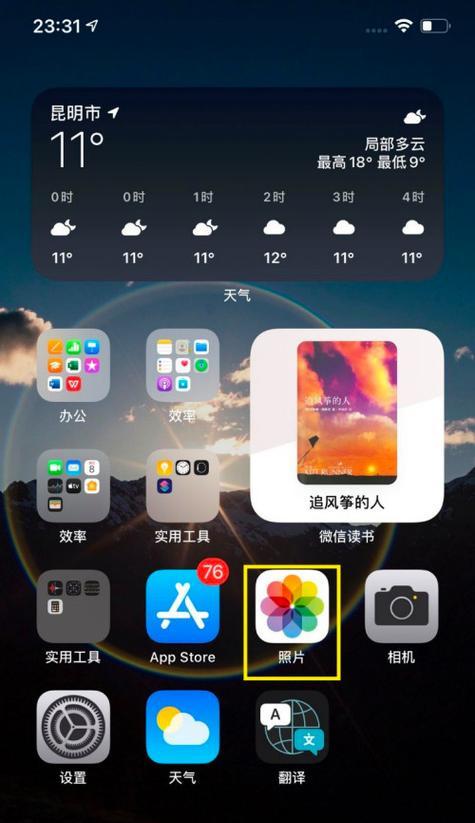 如何使用iPhone隐藏相册并设置密码保护（简单有效的保护您的隐私不被他人窥视）