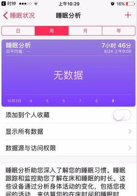 iPhone苹果手机设置虚拟位置方法（一键切换，畅游全球）