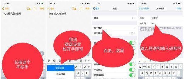 四步轻松设置苹果手机输入法（让你的手机输入体验更舒适便捷）