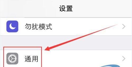 三种简便方法帮助你恢复iPhone到出厂设置（快速、简单、高效，让你的iPhone焕然一新）