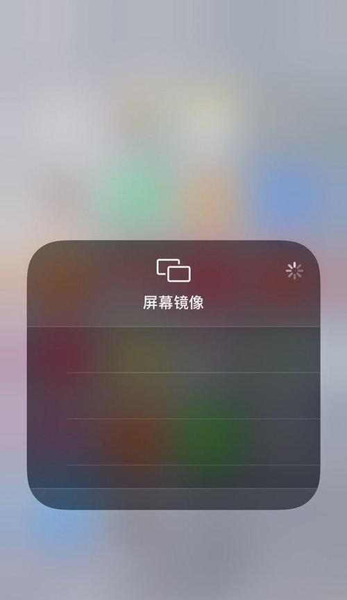 iPhone投屏在电视上教程（实现无线画面共享的便捷方法）