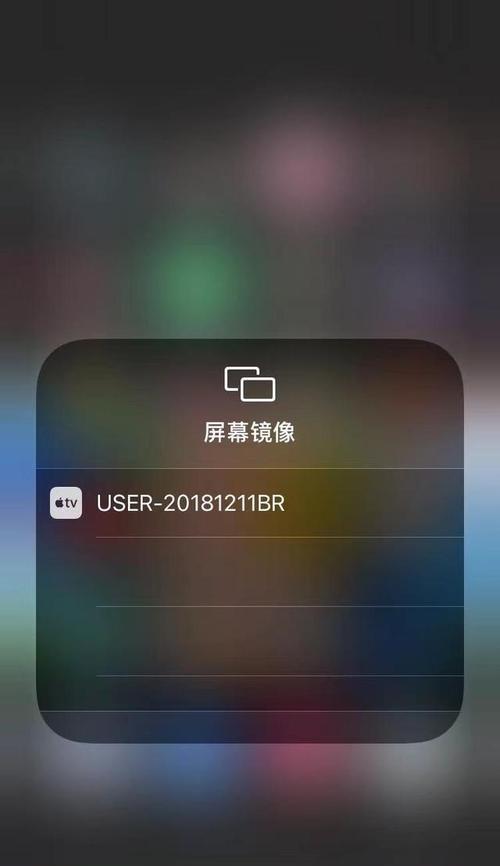 iPhone投屏在电视上教程（实现无线画面共享的便捷方法）