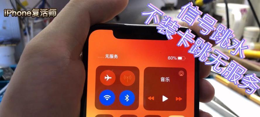 解决iPhone手机突然无服务的方法（如何应对iPhone手机突然出现无服务问题）
