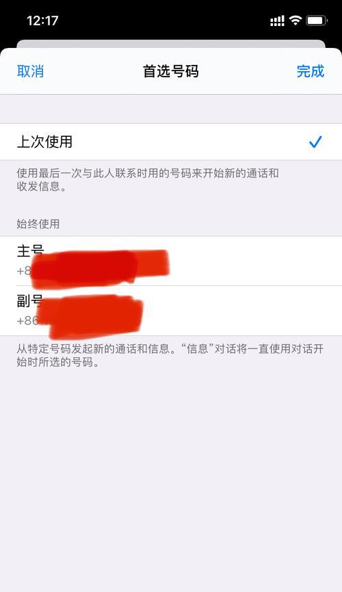 以苹果区分和设置主卡和副卡的教程（简单易懂的教你如何区分和设置苹果主卡和副卡）