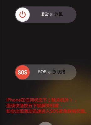 掌握iPhone关机的方法，保护设备安全（快捷、正确的关机方式，让iPhone始终保持良好状态）