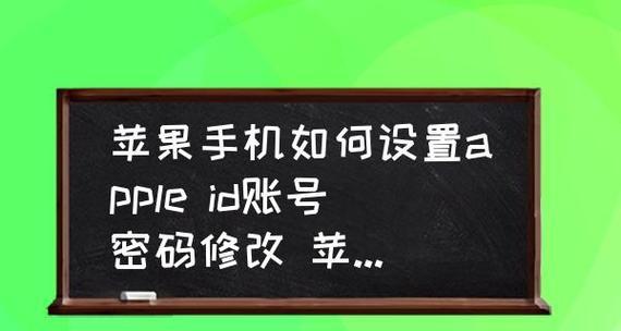 忘记AppleID密码？妙招帮你解决！（从找回密码到防止遗忘，关键在于这个技巧。）